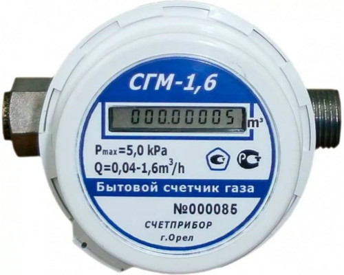 Счетчик газа малогабаритный СГМ-1,6 (СГМ-1,6 И)
